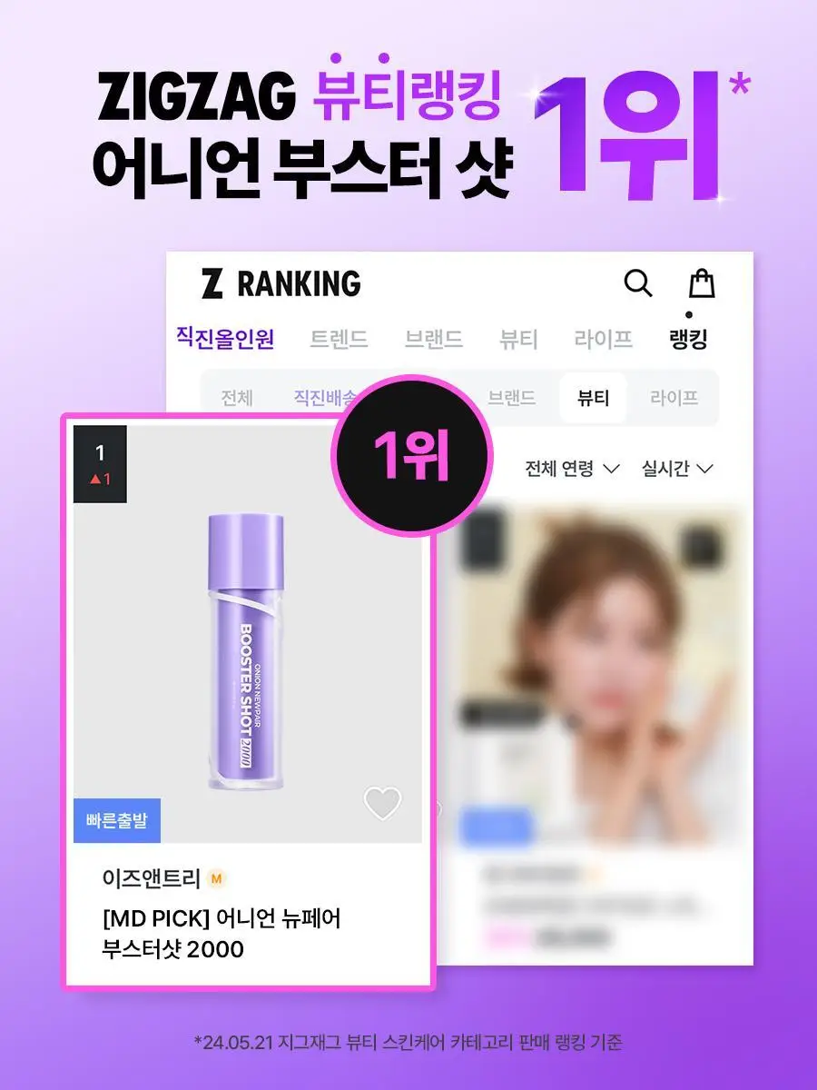 [NCT 재민PICK] 이즈앤트리 어니언 뉴페어 부스터 샷 2000 50ml 상세페이지 2
